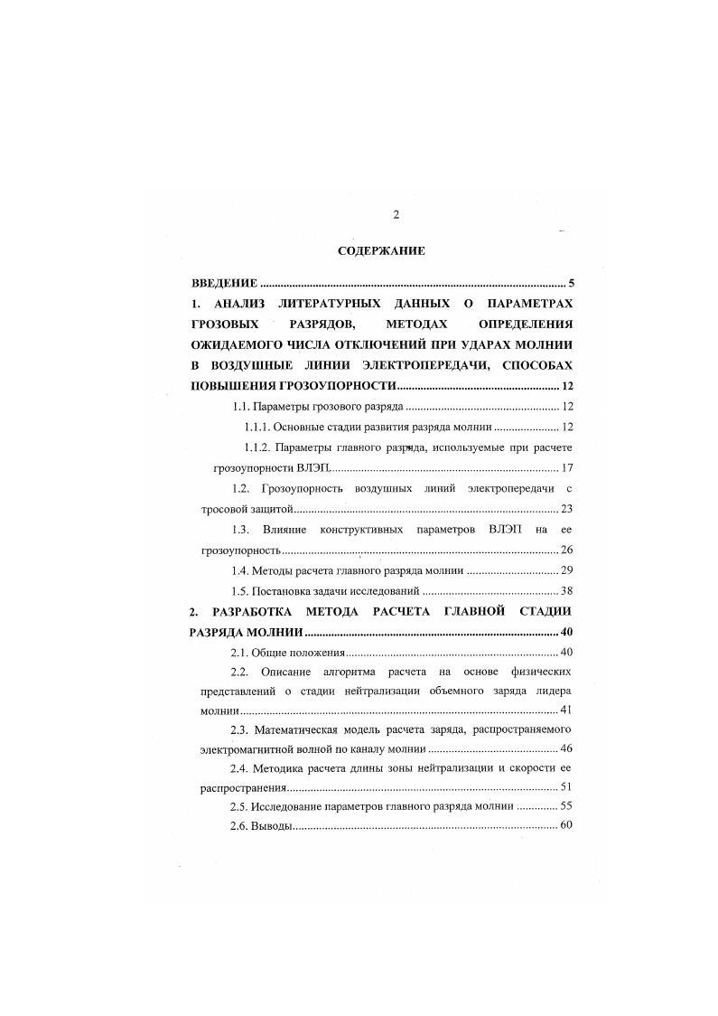 "1. АНАЛИЗ ЛИТЕРАТУРНЫХ ДАННЫХ О ПАРАМЕТРАХ