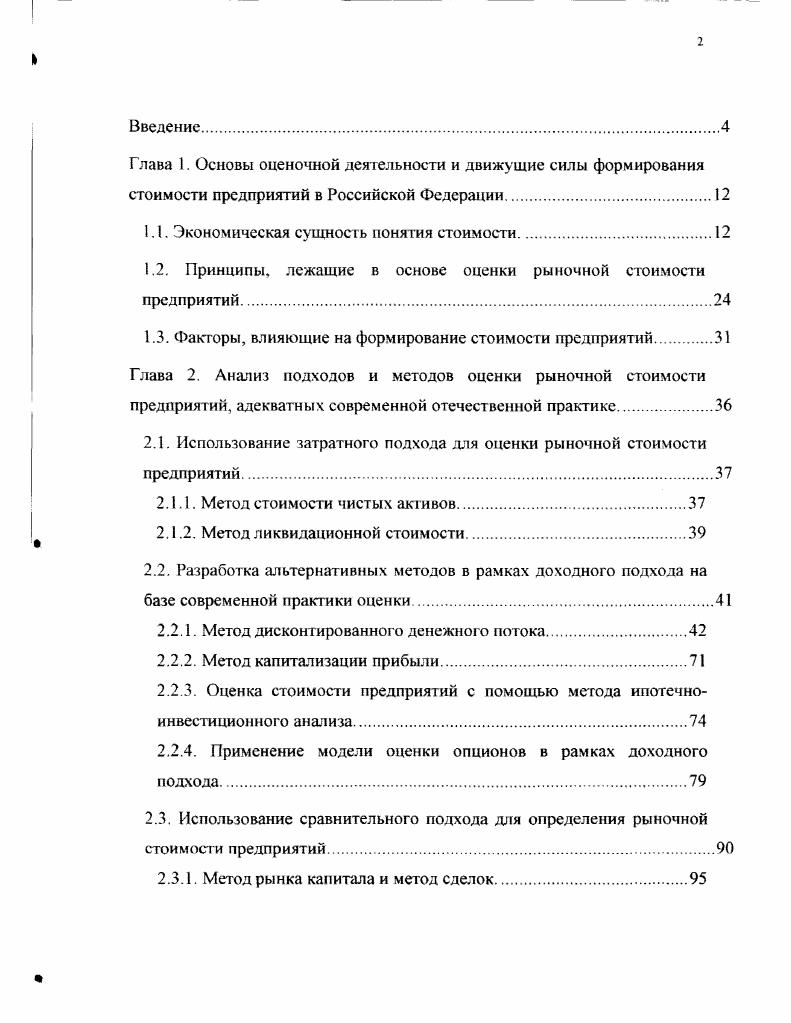 "1.1. Экономическая сущность понятия стоимости