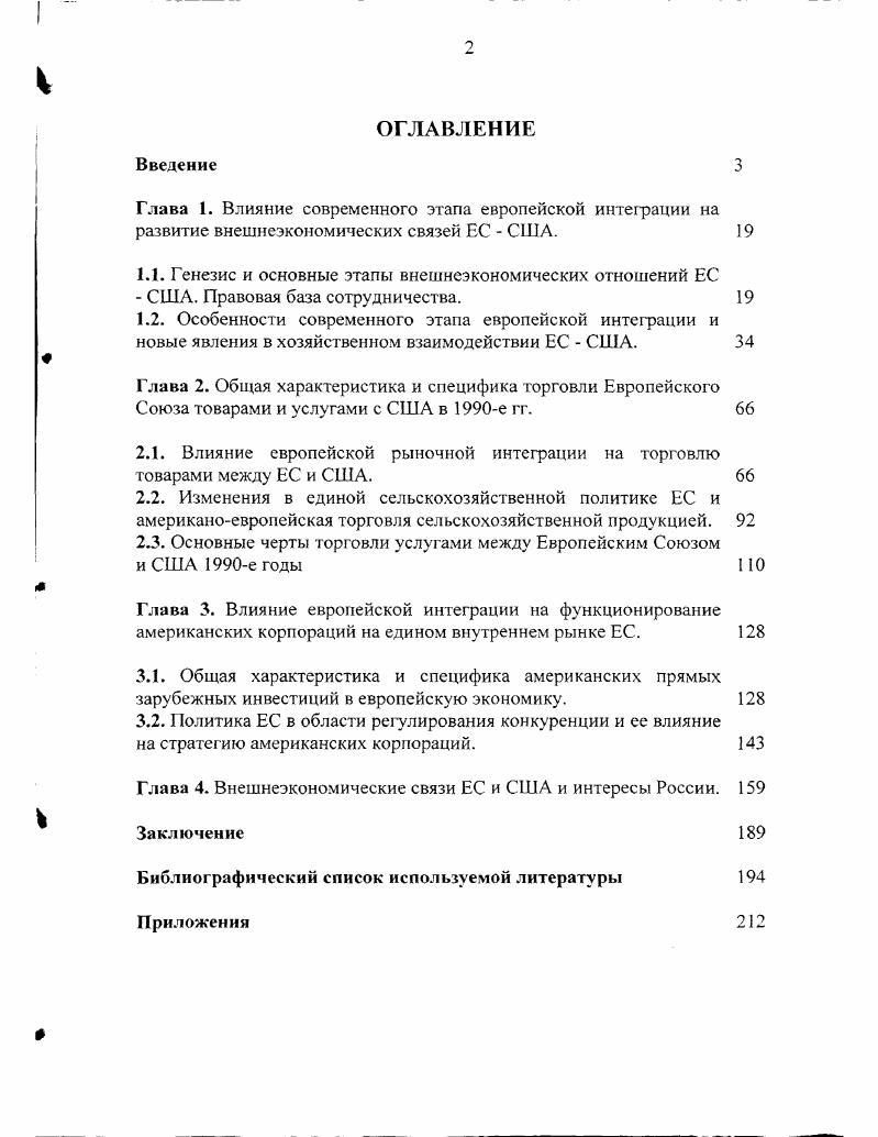 "Оно было активным и насыщенным событиями. Можно выбрать различные точки отсчета это и время, когда Европа делала первые шаги по восстановлению своей экономики после второй мировой войны, и мероприятия по созданию интеграционных объединений в Европе подписание Парижского договора о создании ЕОУС в г. Евратома или г. Римского Договора. Большинство исследований. Госсекретарь США Дж. Маршалл выступил с планом восстановления экономики послевоенной Европы. США выделили млрд. В г. США и Великобритания первыми направили своих дипломатов для аккредитации при руководстве ЕОУС. В г. США назначили послом при недавно созданных ЕЭС и Евратоме В. Вальтона Буттер ворта. Взаимоотношения на различных этапах имели разную степень активности и не всегда развивались гладко, осложняясь конфликтами, но в целом оценивались сторонами как положительные. С одной стороны, это объясняется поддержкой Соединенными Штатами европейского строительства, с другой стороны, схожестью ценностей и приверженностью единым демократическим идеалам. Арах М. Европейский союз видение политического объединения. М. ОАО Ичдво Экономика. ЕС и США от взаимной торговли, инвестиции и других видов со трудничества. В году во Франкфурте Президент Дж. Кеннеди сказан, что Америка хочет видеть объединенную и сильную Европу, имеющую единый голос, побуждаемую к действию единым желанием, мировую державу, способную справиться с мировыми проблемами в качестве равноправного партнера. За год до этого в Филадельфии он сказал, что США готовы обсуждать с объединенной Европой пути и средства формирования трансатлантического взаимовыгодного сотрудничества . В целом прослеживается взаимосвязь качественных изменений во внешнеэкономических связях ЕС США и углублением европейской интеграции. Так, на ее начальном этапе, как отмечалось во введении, со стороны США прослеживалось неоднозначное отношение, которое становилось более позитивным по мере взаимовыгодного развития внешнеполитических и внешнеэкономических связей ЕС и США. Начало х гг. ЕС и США. Оставаясь наиболее важной, кроме Японии, союзнической силой США, ЕС все чаще высказывало мнения и идеи, отличные от Соединенных Штатов, что порождало разногласия в различных сферах сотрудничества. В начале г. Североатлантического союза. ЕЭС не поддержало эту идею, поскольку через союз фактически укреплялась американская гегемония в мире в ущерб интересам ЕЭС. Исторически начало х гг. Европейское Сообщество и США поразному реагировачи на события. Цитируется по . Арах М. Европейский союз видение политического объединения. М. ОАО Издво Экономика. СССР и потере США надежного и постоянного притока нефти, то с точки зрения ЕС события в большей степени носили локальный характер. Пиком европейскоамериканского кризиса стало решение ЕС о проведении с арабскими странами, причастными к войне, переговоров, несмотря на то, что США явно рассчитывали на всемерную европейскую поддержку. О масштабах обострения отношений можно судить по словам тогдашнего Президента США Р. Никсона, который отметил, что европейские государства не могут ожидать никакого участия со стороны США в сфере безопасности до тех пор, пока их поведение при решении конкретных экономических и политических вопросов углубляет конфронтацию. После периода интенсивных консультаций противоречия между союзниками были сглажены. На неофициальной встрече министров иностранных дел ЕС апреля года в Гимниче было принято решение, устраивающее и США. В соответствии с данным соглашением должны были пройти консультации с США перед принятием мер, связанных с общими областями сотрудничества. На фоне первых попыток ЕС обрести собственный голос на политической арене и достаточно неоднозначных политических отношений с США, е е гг. США ЕС. О положительных тенденциях развития связей между указанными субъектами свидетельствуют данные таблицы 1 о торговле ЕССШЛ в гг. Динамика экспорта и импорта ЕС за указанный период была непрерывной. Так, импорт из США в ЕС с по г. Сальдо торгового баланса ЕС в торговле с США в течение указанного периода было отрицательным. 