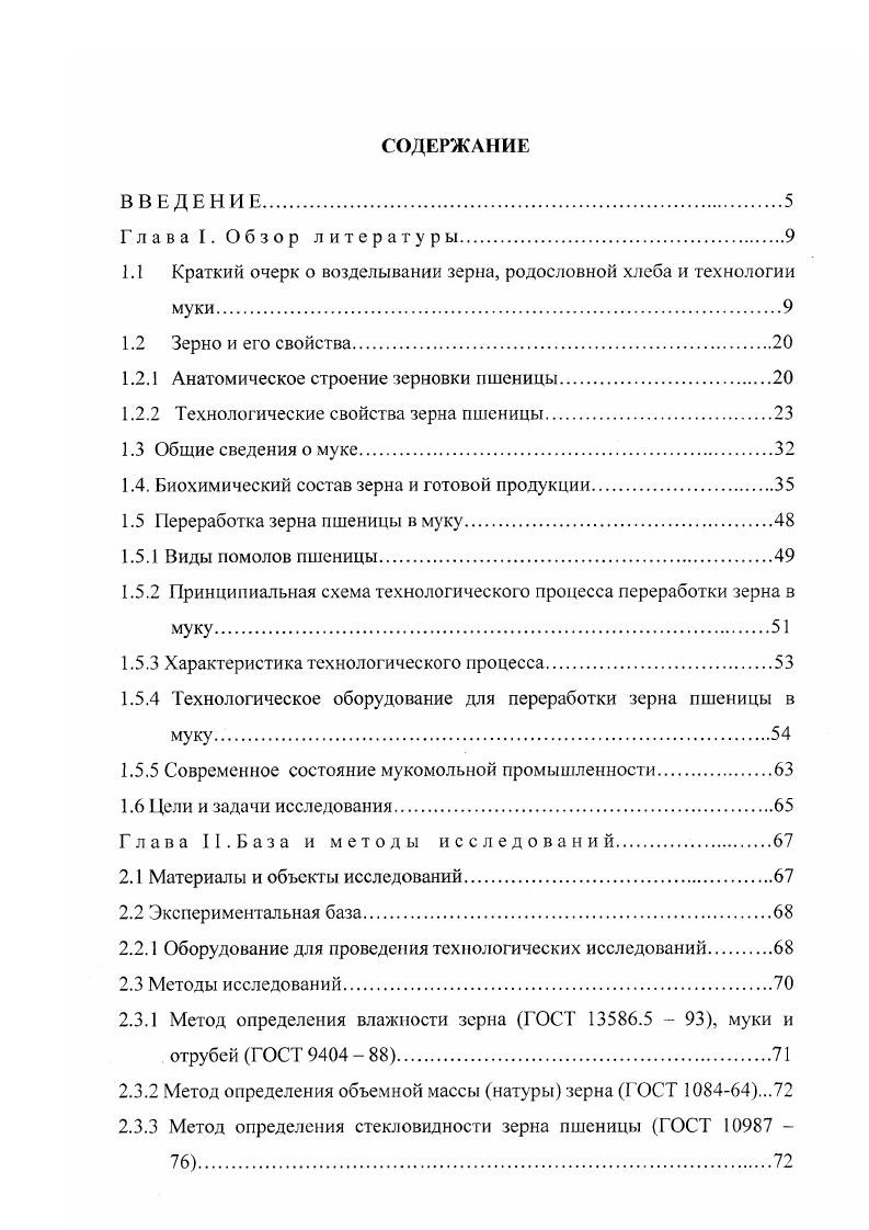 "1.1 Краткий очерк о возделывании зерна, родословной хлеба и технологии муки.