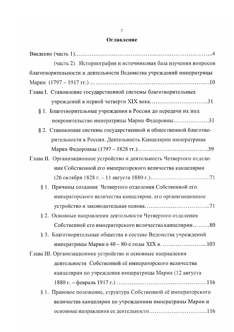 "Глава I. Становление государственной системы благотворительных