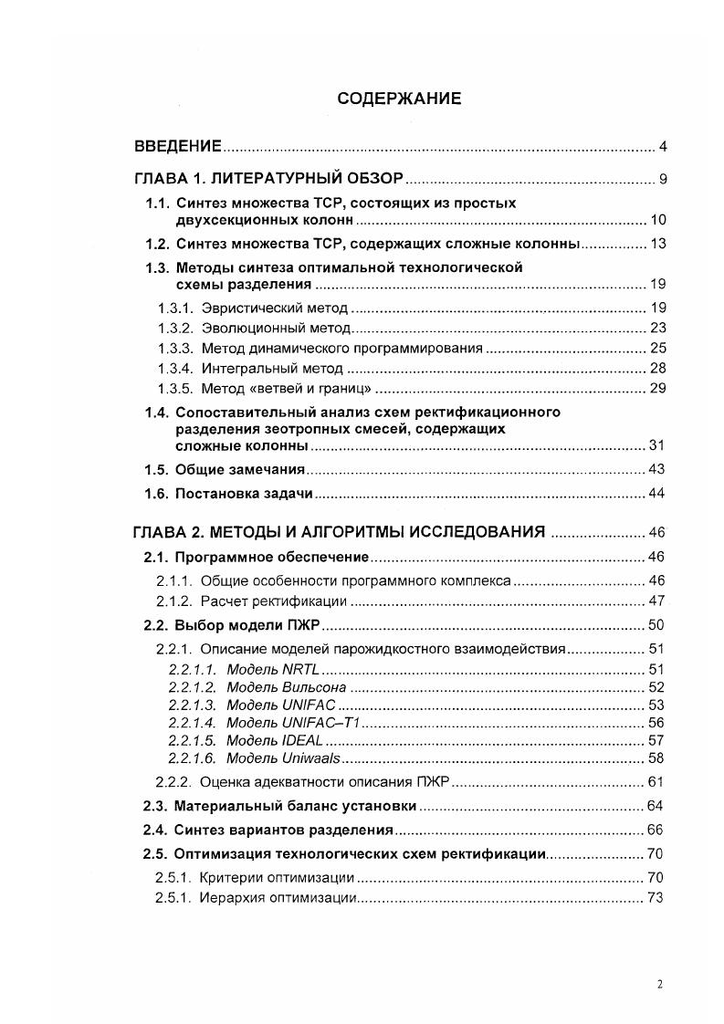 "1.1. Синтез множества , состоящих из простых двухсекционных колонн