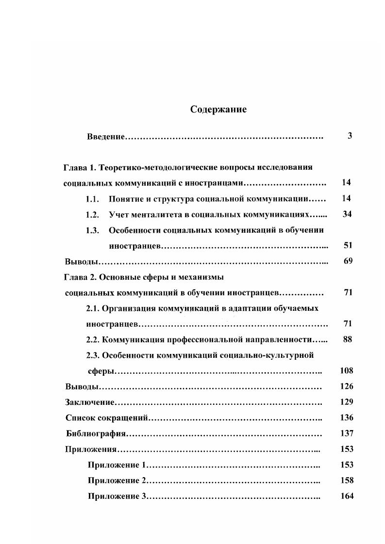"1.1. Понятие и структура социальной коммуникации 