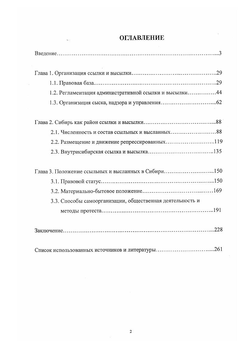 "Глава 1. Организация ссылки и высылки.
