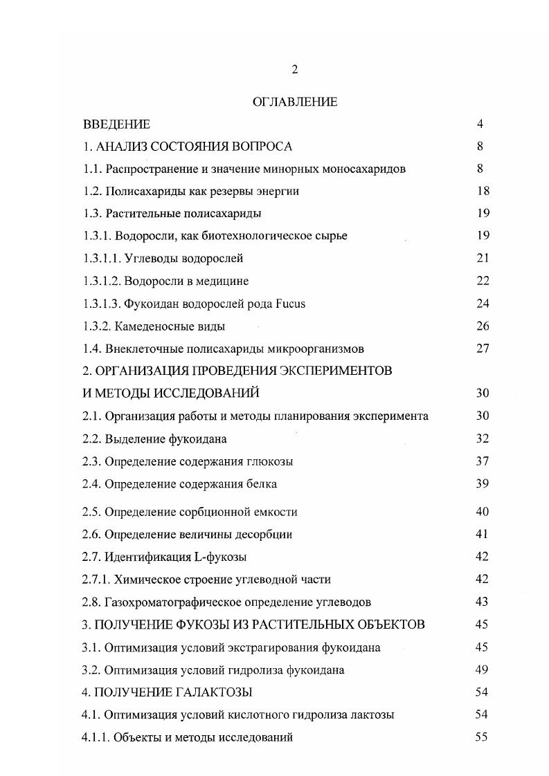 "1Л. Распространение и значение минорных моносахаридов 