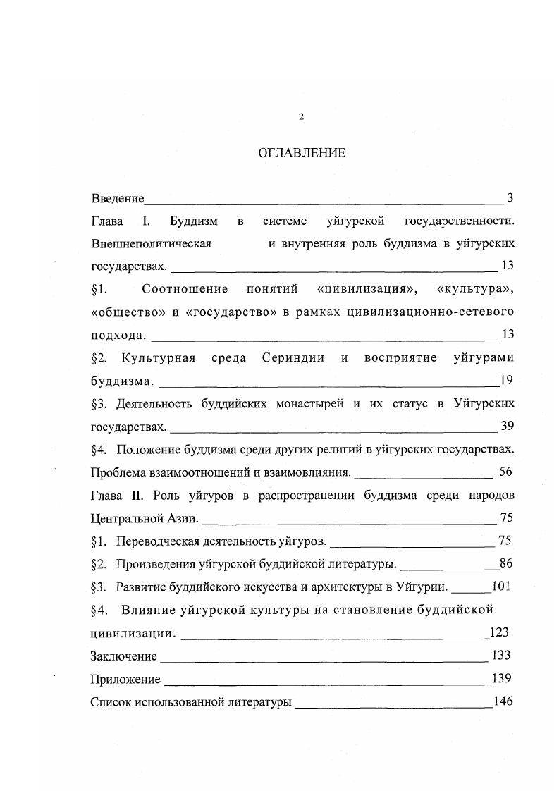 "2. Культурная среда Сериндии и восприятие уйгурами