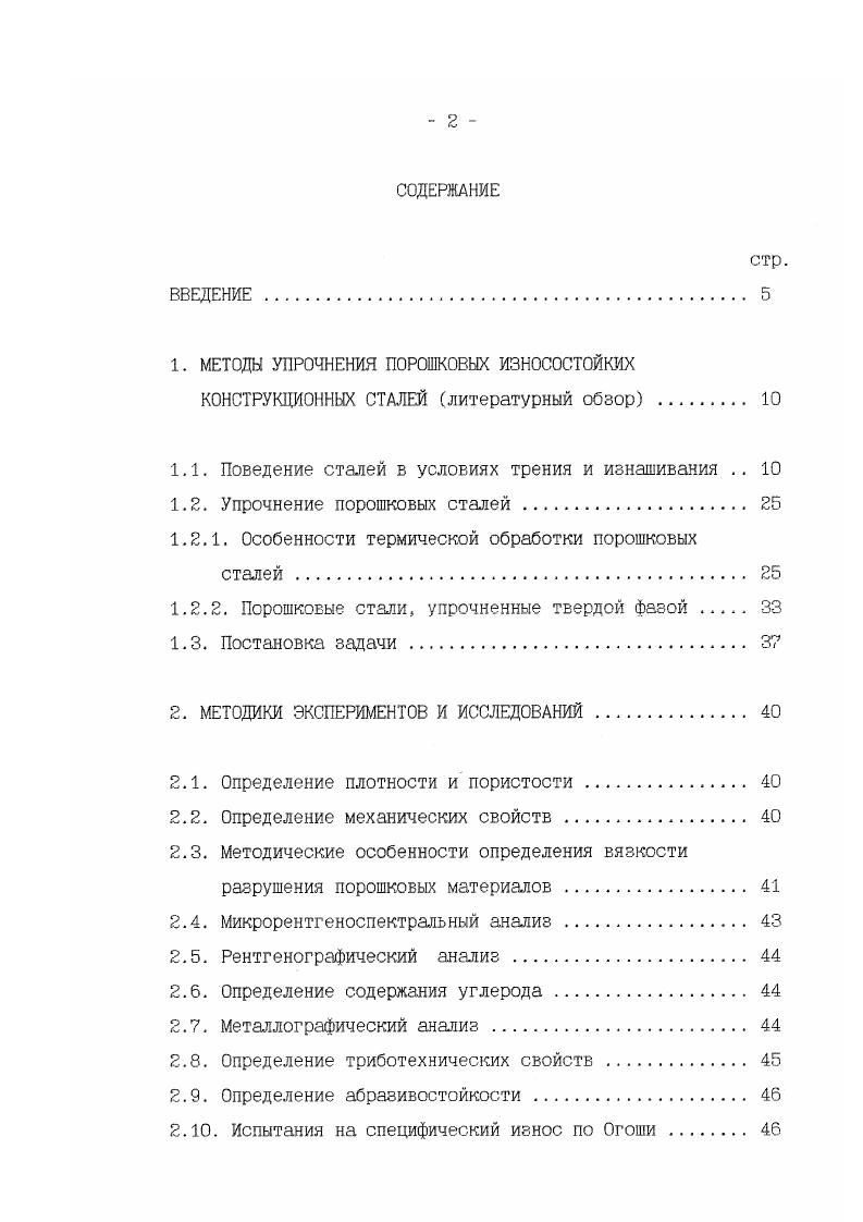 "1.1. Поведение сталей в условиях трения и изнашивания 