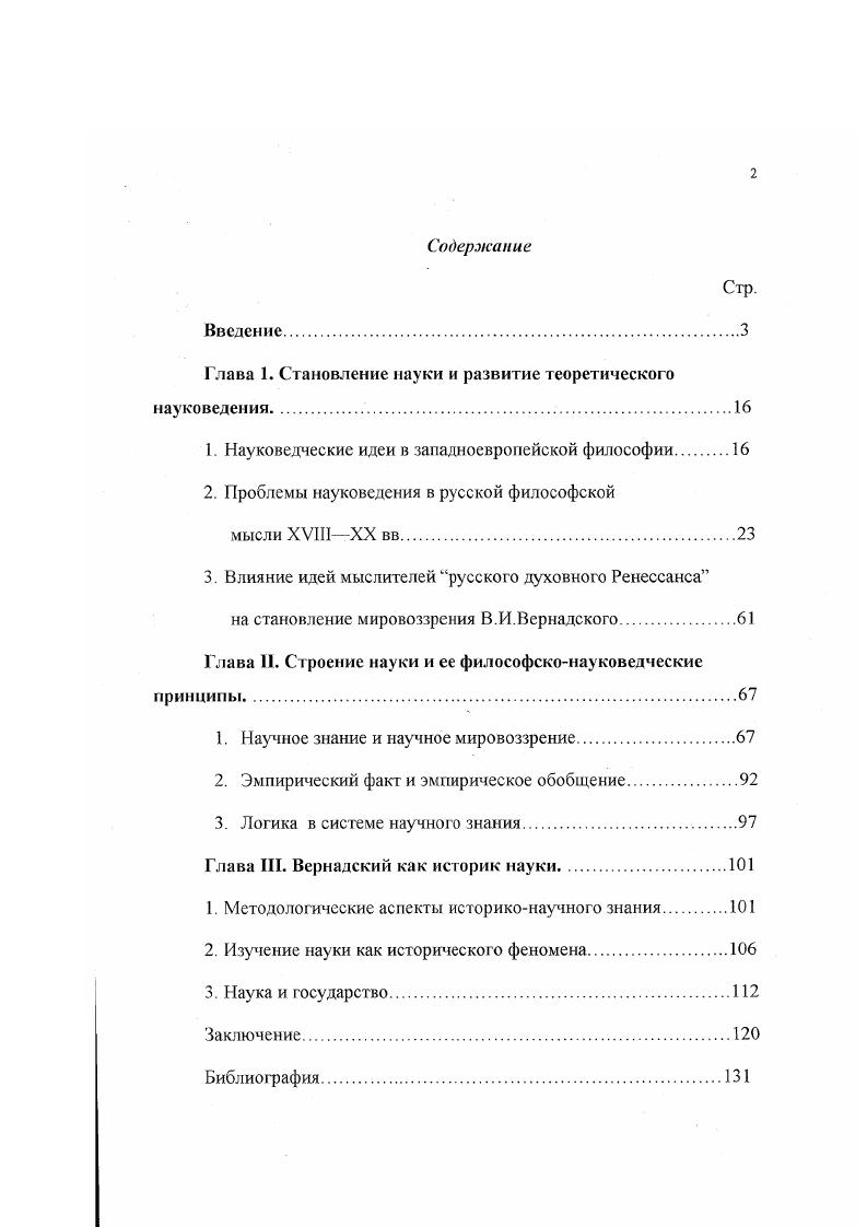 "Глава 1. Становление науки и развитие теоретического науковедения. 