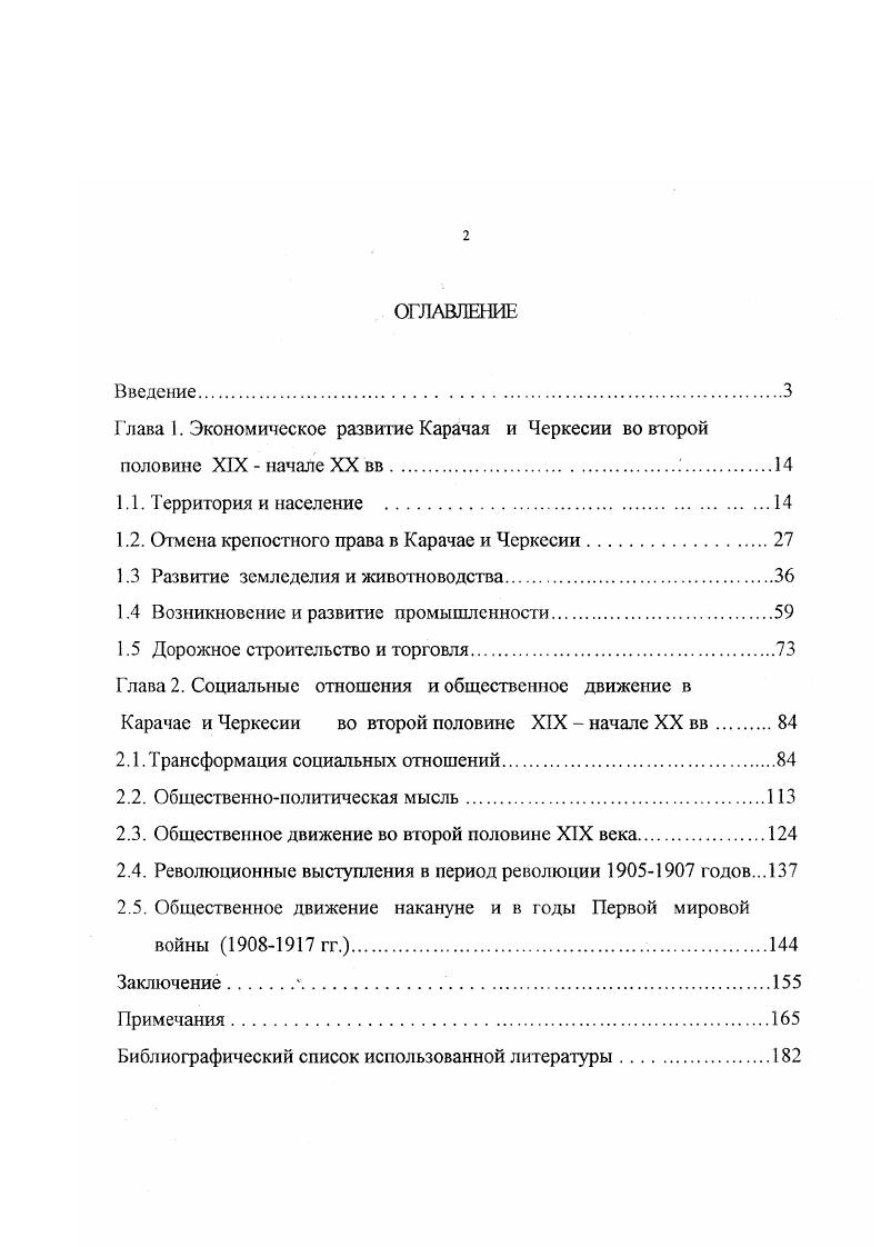 "1.2. Отмена крепостного права в Карачае и Черкесии.