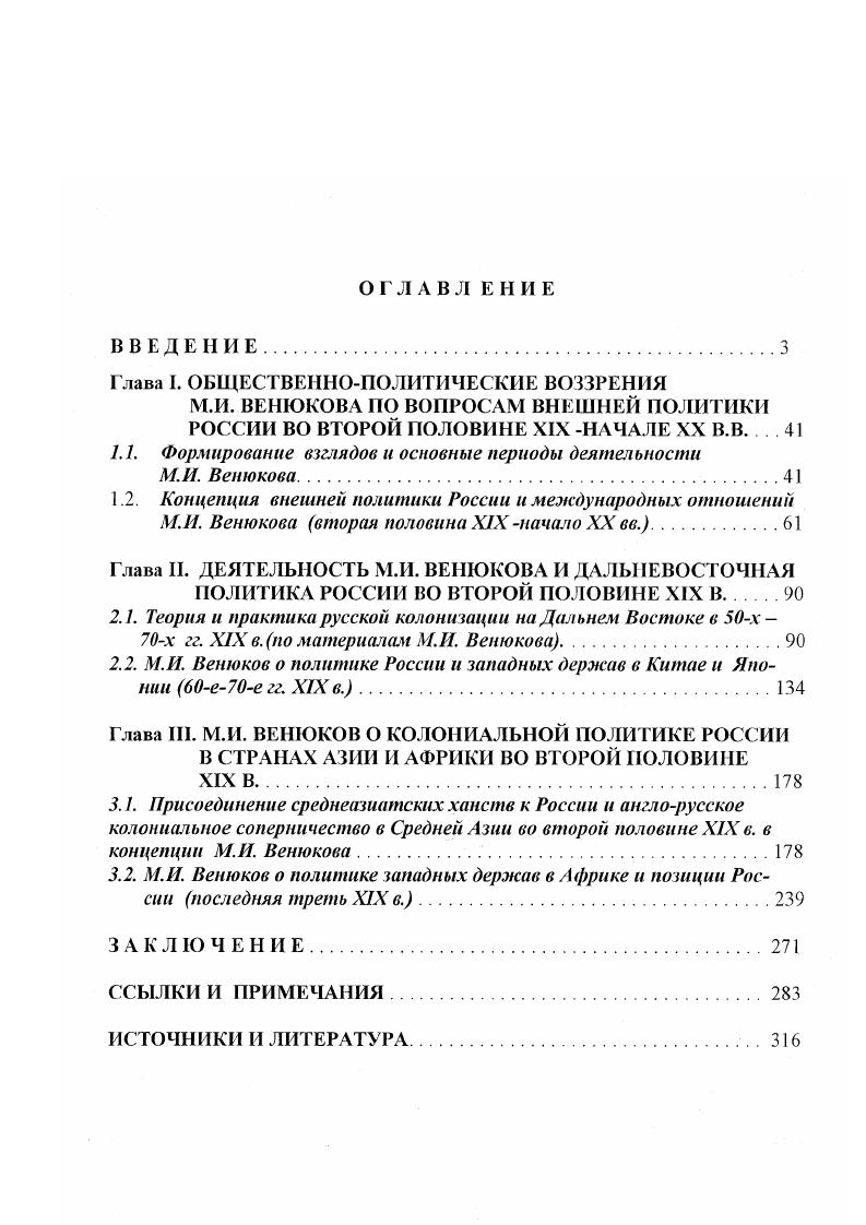 "Глава I. ОБЩЕСТВЕННОПОЛИТИЧЕС КИЕ ВОЗЗРЕНИЯ
