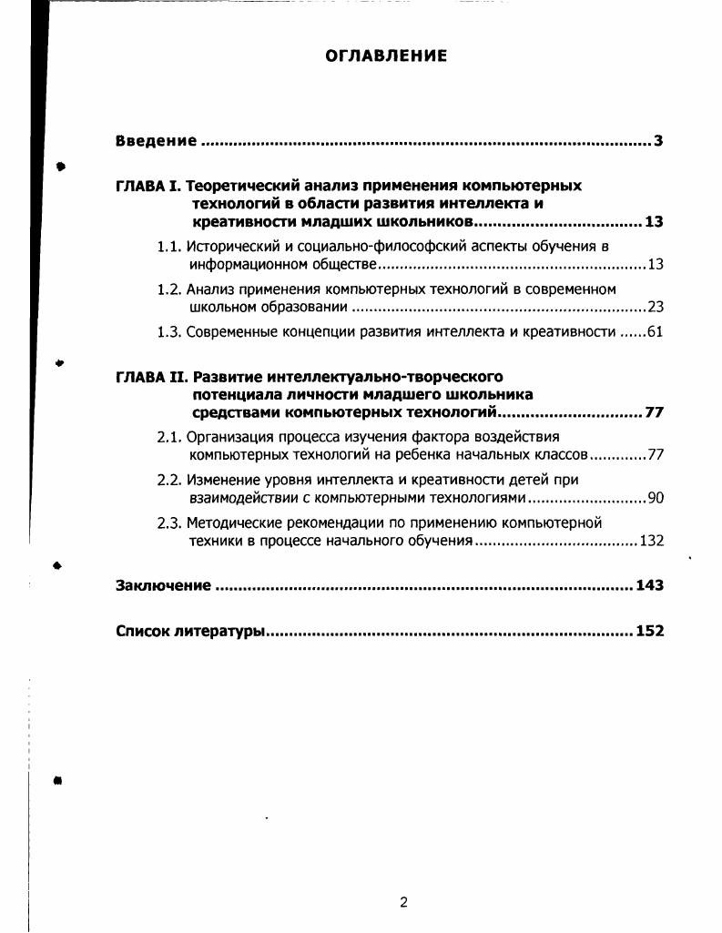"1.1. Исторический и социальнофилософский аспекты обучения в информационном обществе.