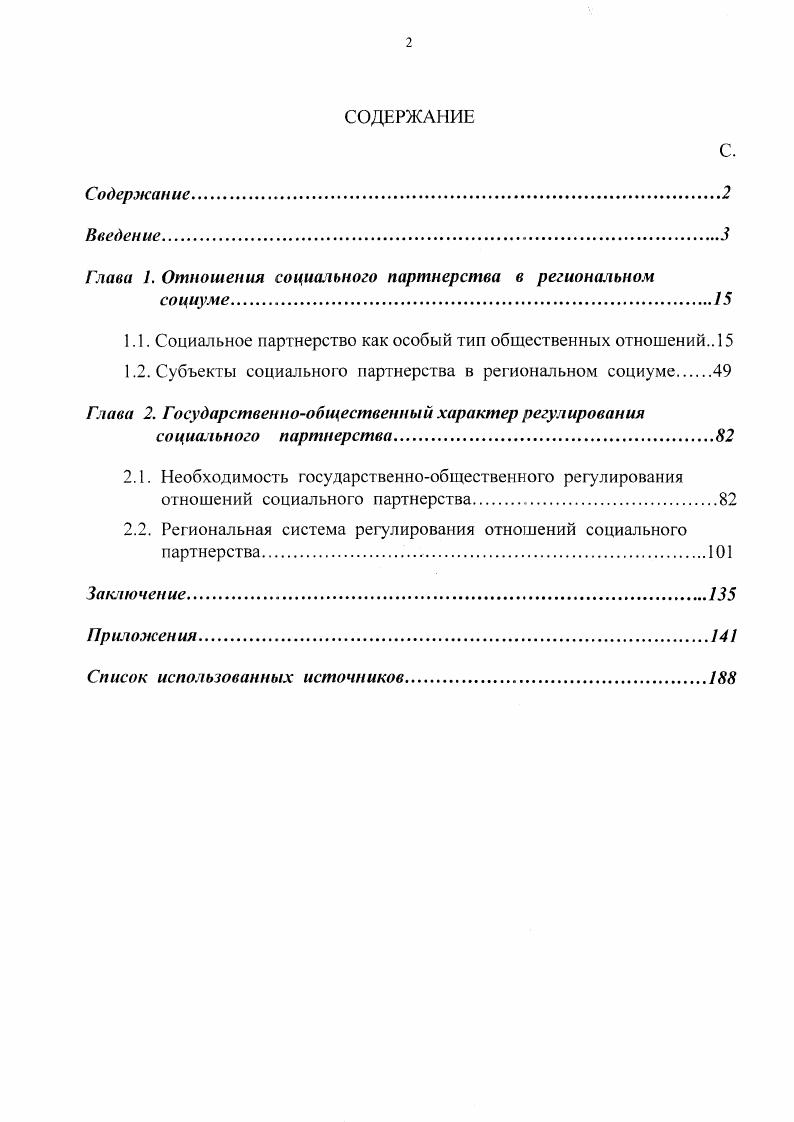 "Глава 1. Отношения социального партнерства в региональном