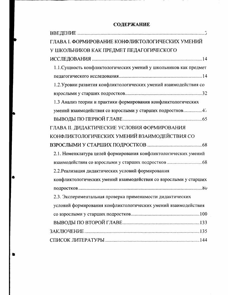 "1.2.Уровни развития конфликтологических умений взаимодействия со