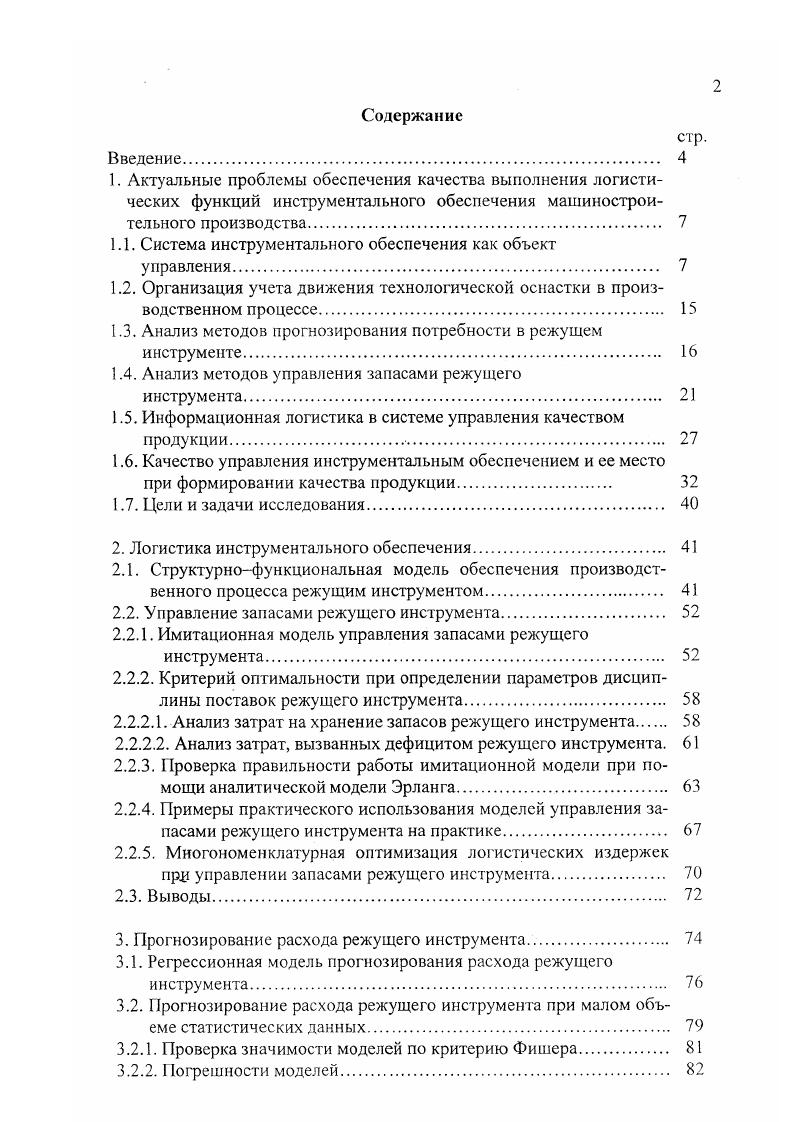 "1.1. Система инструментального обеспечения как объект управления. 