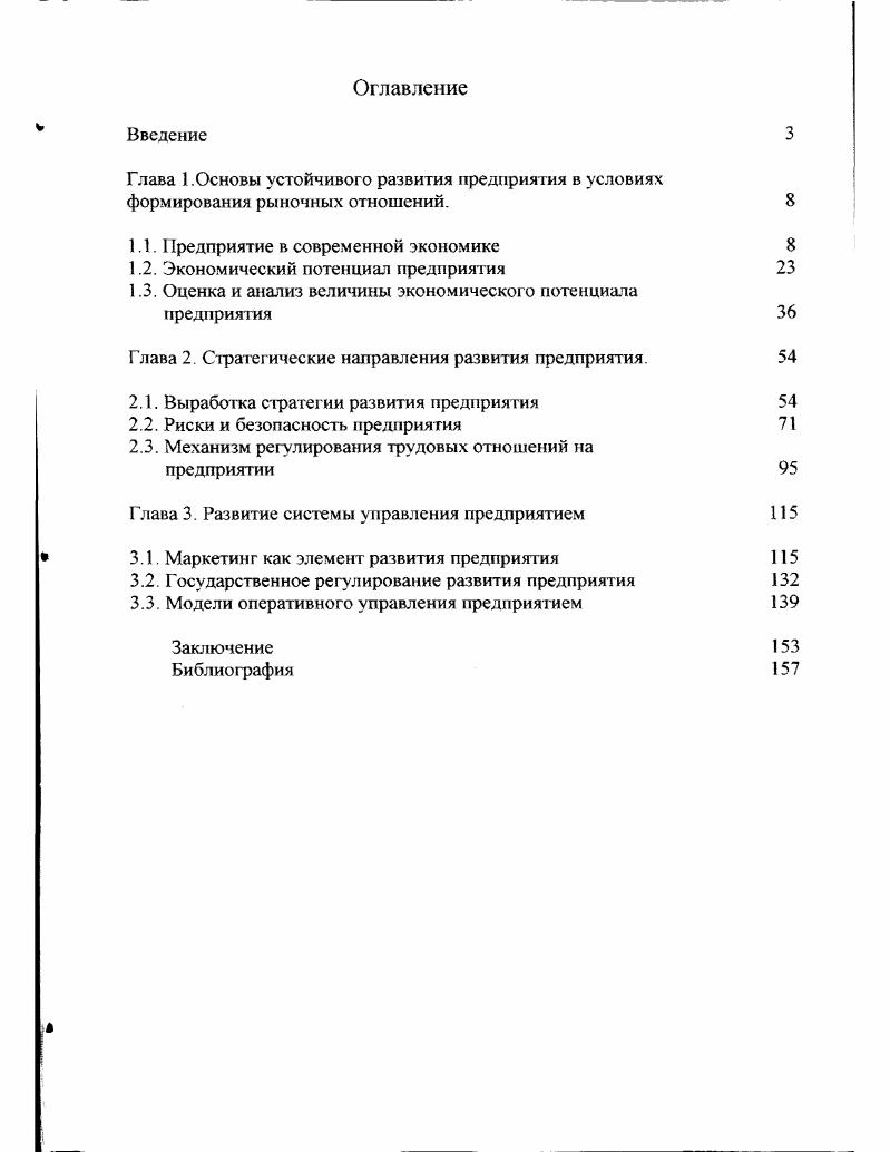 "1.1. Предприятие в современной экономике 