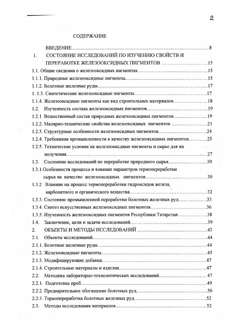 "1. СОСТОЯНИЕ ИССЛЕДОВАНИЙ ПО ИЗУЧЕНИЮ СВОЙСТВ И