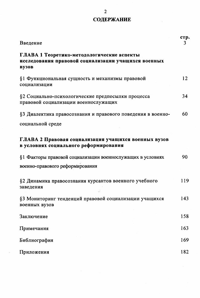 "1 Функциональная сущность и механизмы правовой 