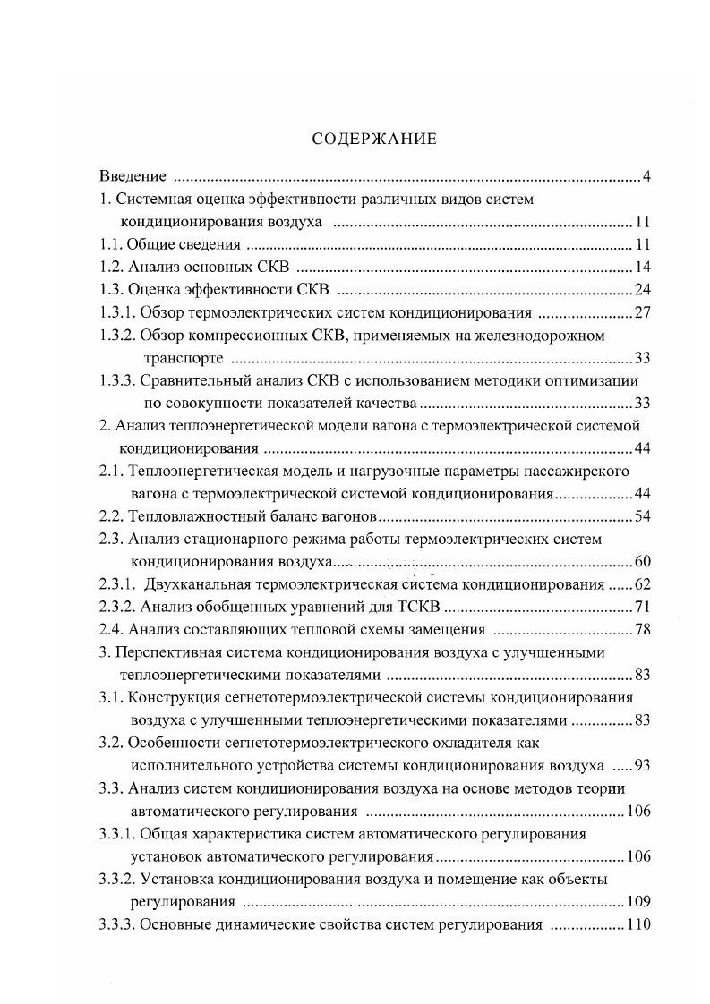 "1. Системная оценка эффективности различных видов систем кондиционирования воздуха 