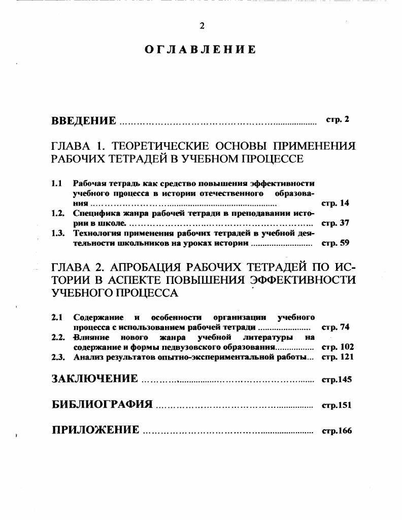 "ГЛАВА 1. ТЕОРЕТИЧЕСКИЕ ОСНОВЫ ПРИМЕНЕНИЯ РАБОЧИХ ТЕТРАДЕЙ В УЧЕБНОМ ПРОЦЕССЕ