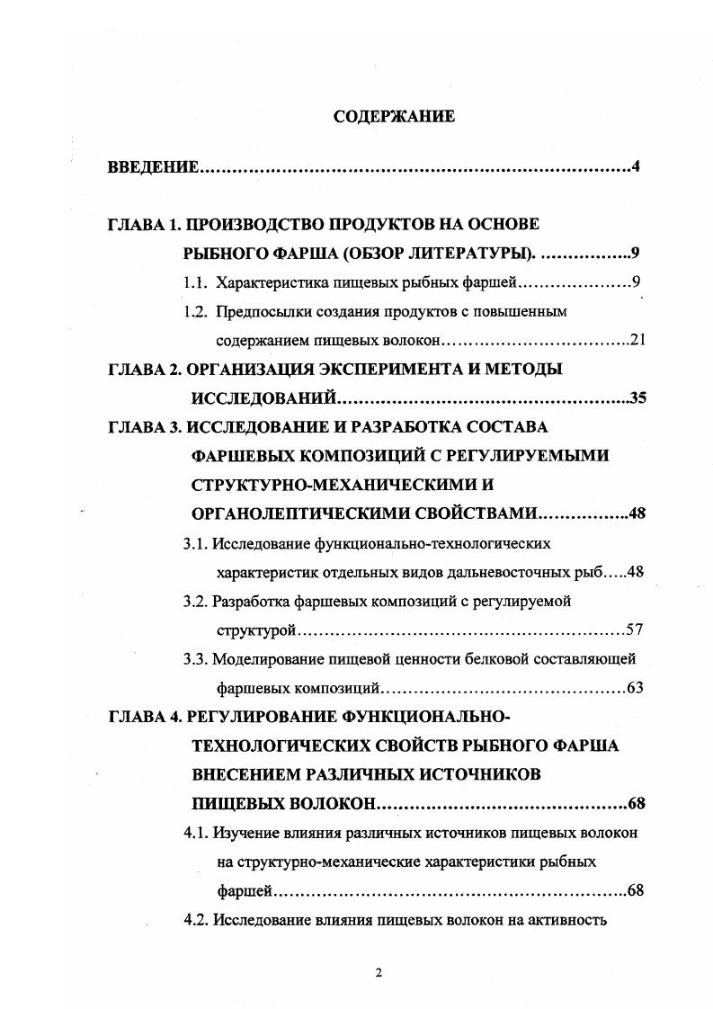 "ГЛАВА 1. ПРОИЗВОДСТВО ПРОДУКТОВ НА ОСНОВЕ