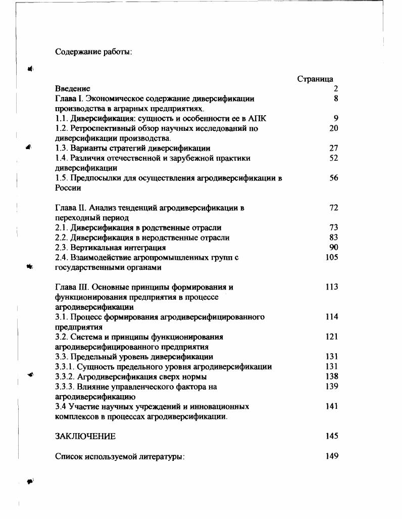 "Глава I. Экономическое содержание диверсификации 
