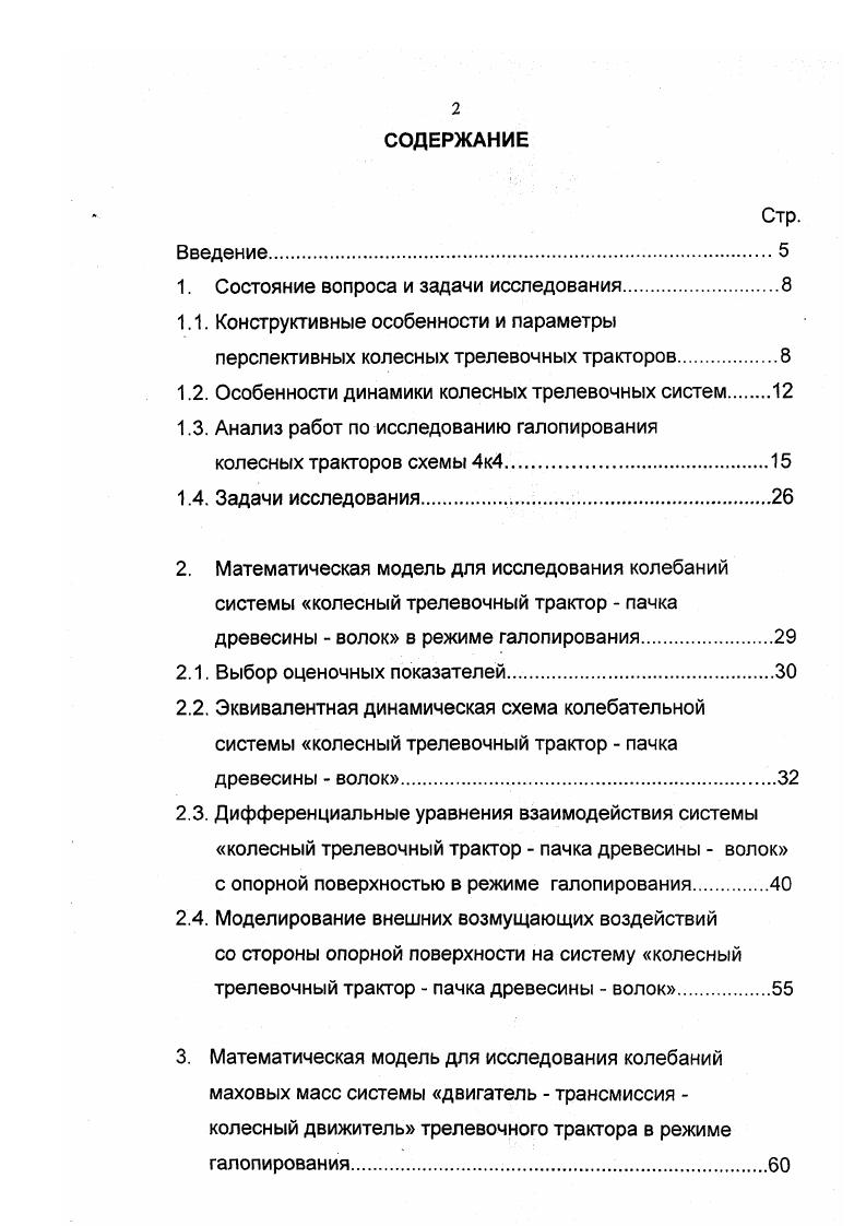 "1. Состояние вопроса и задачи исследования.
