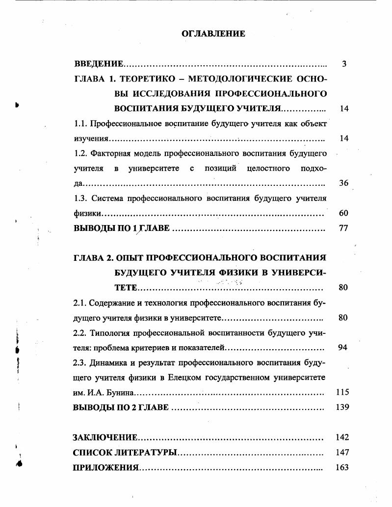 "1.1. Профессиональное воспитание будущего учителя как объект изучения.  