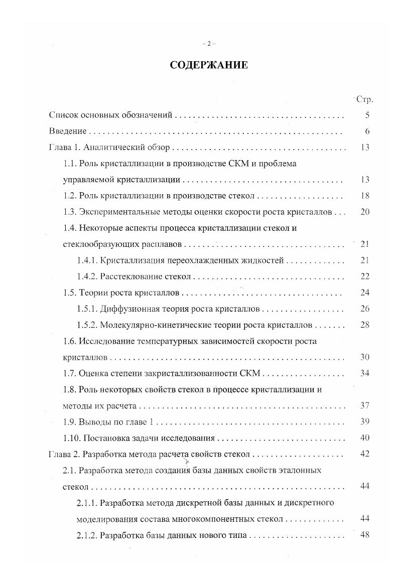 "1.1. Роль кристаллизации в производстве СКМ и проблема управляемой кристаллизации. 