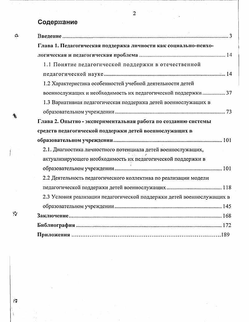 "1.1 Понятие педагогической поддержки в отечественной педагогической науке 