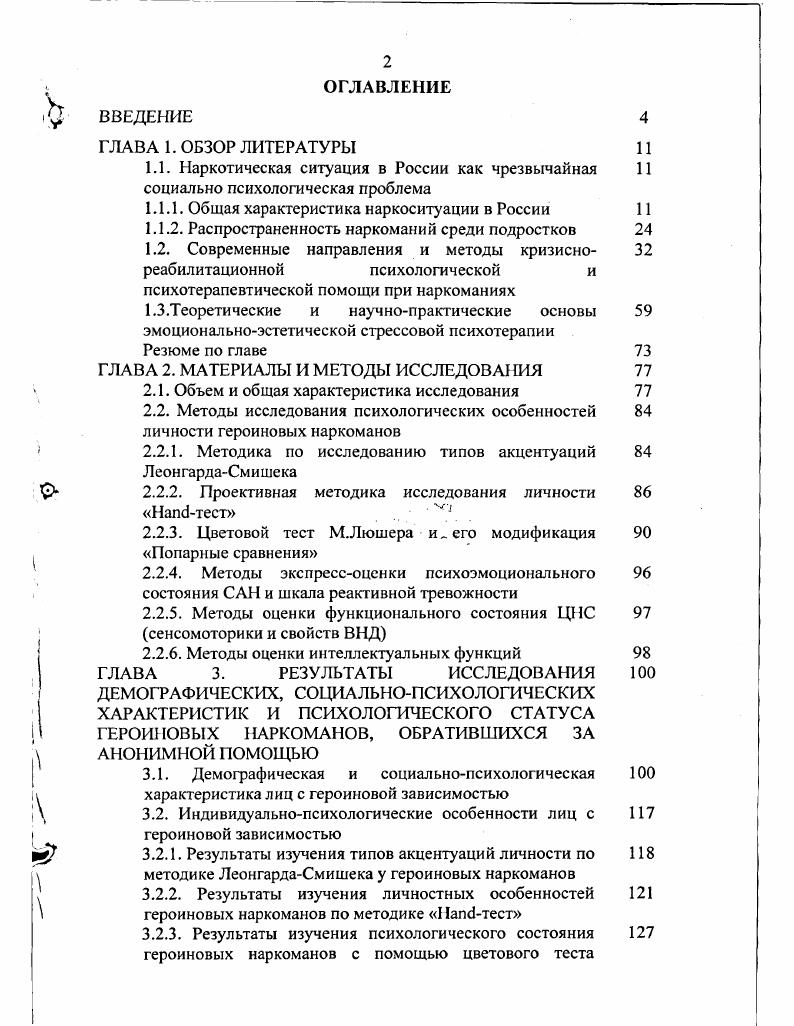 "1.1.1. Общая характеристика наркоситуации в России