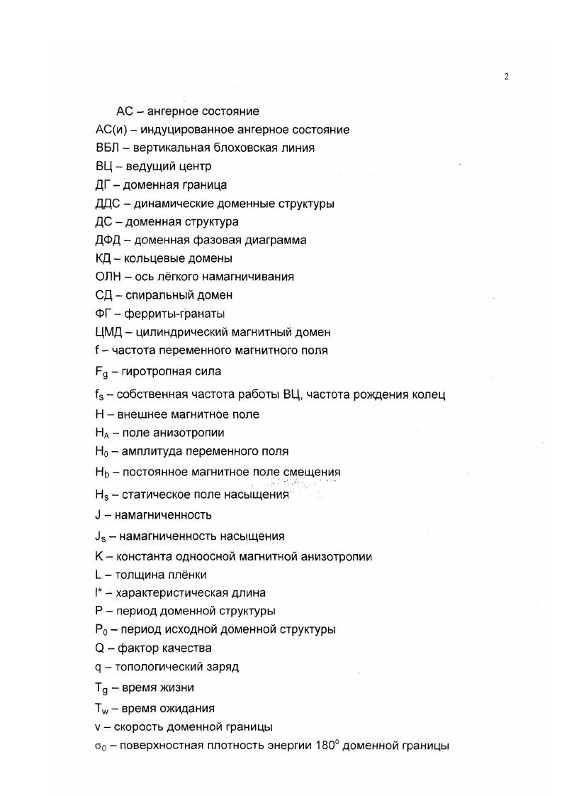 "
о0 - поверхностная плотность энергии 180° доменной границы