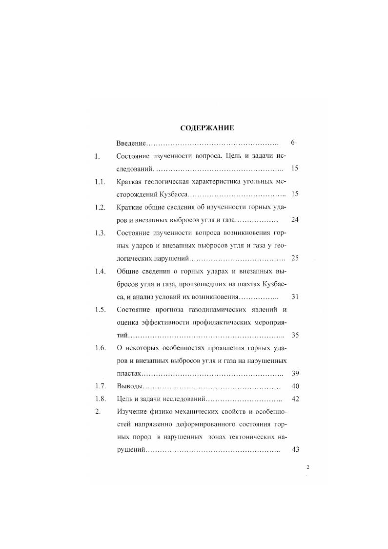 "1. Состояние изученности вопроса. Цель и задачи исследований. 