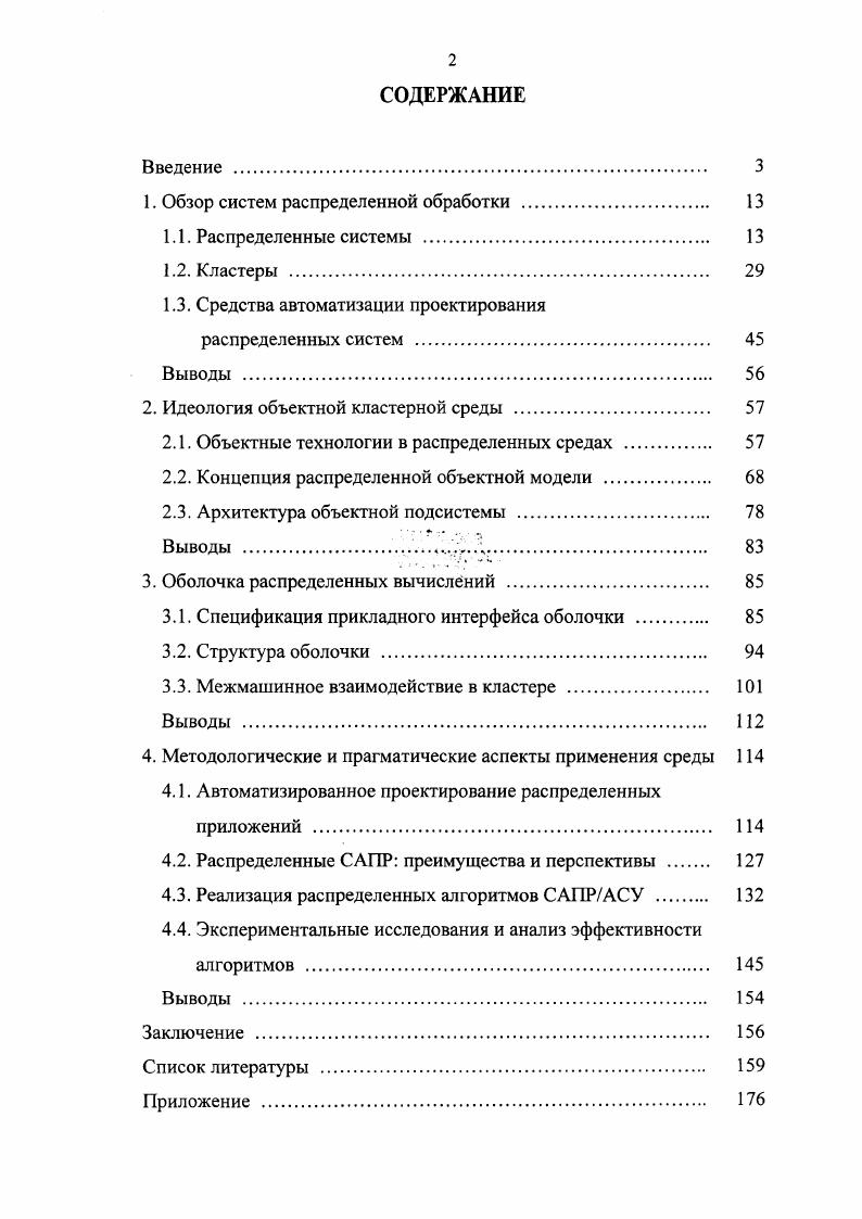 "1. Обзор систем распределенной обработки 