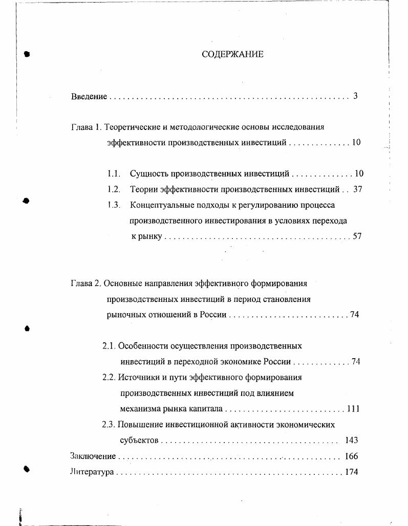 "Глава 1. Теоретические и методологические основы исследования