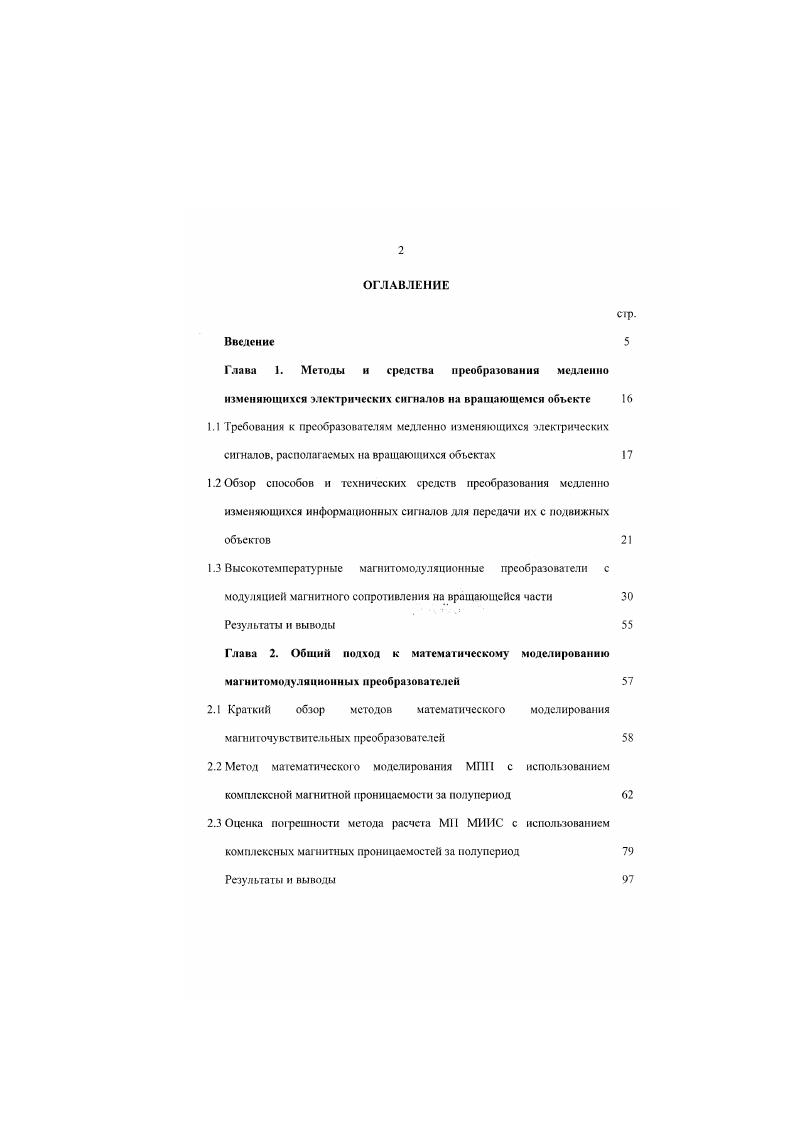 "Глава 3. Метод математического моделирования МПП с использованием семейств характеристик комплексных магнитных проницаемостей для высших гармоник. 