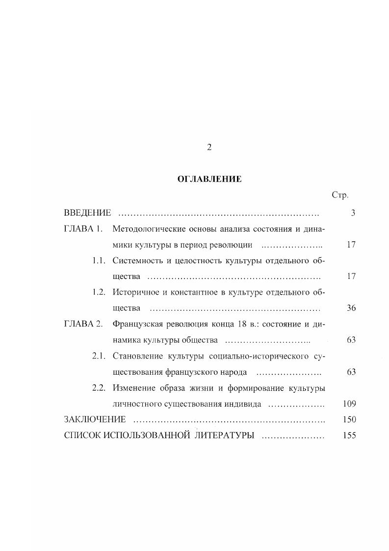 "1.1. Системность и целостность культуры отдельною общества . 