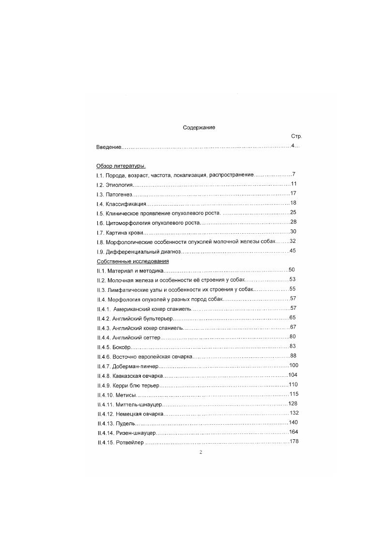 "гистологической классификации опухолей домашних животных ВОЗ. А. Аденокарцинома 1. Г. Лнапластическая карцинома Д. Плоскоклеточная карцинома Е. II. Остеосаркома Б. Комбинированная саркома Г. IV. Аденома Б. VI. Папиллярная Б. Правильная типичная пролиферация эпителия протоков или долек Г. 