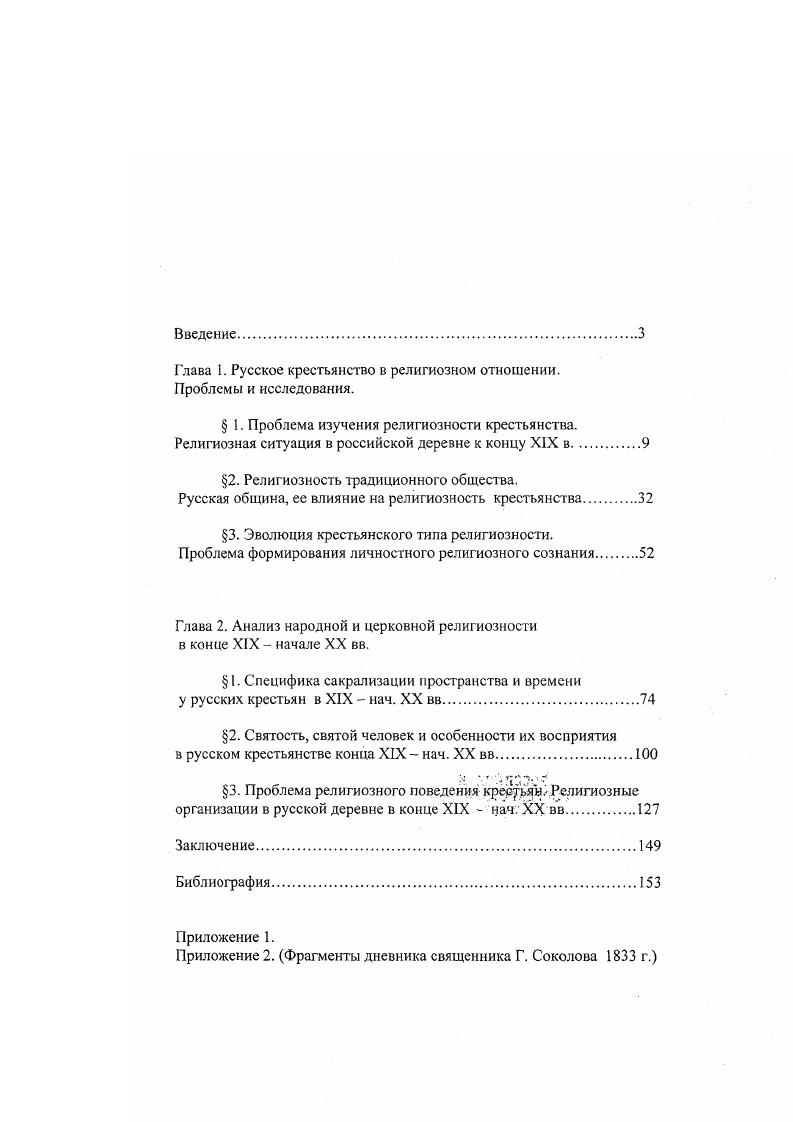 "Глава 1. Русское крестьянство в религиозном отношении.