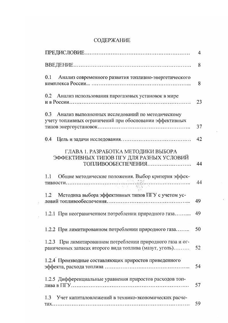 "0.1 Анализ современного развития топливноэнергетического комплекса России. 
