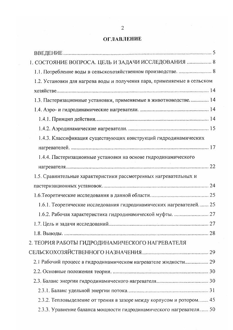 "1. СОСТОЯНИЕ ВОПРОСА. ЦЕЛЬ И ЗАДАЧИ ИССЛЕДОВАНИЯ