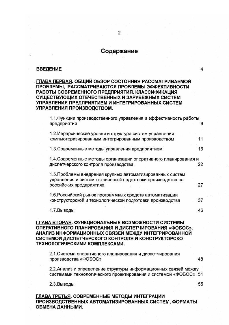"1.1.Функции производственного управления и эффективность работы предприятия 