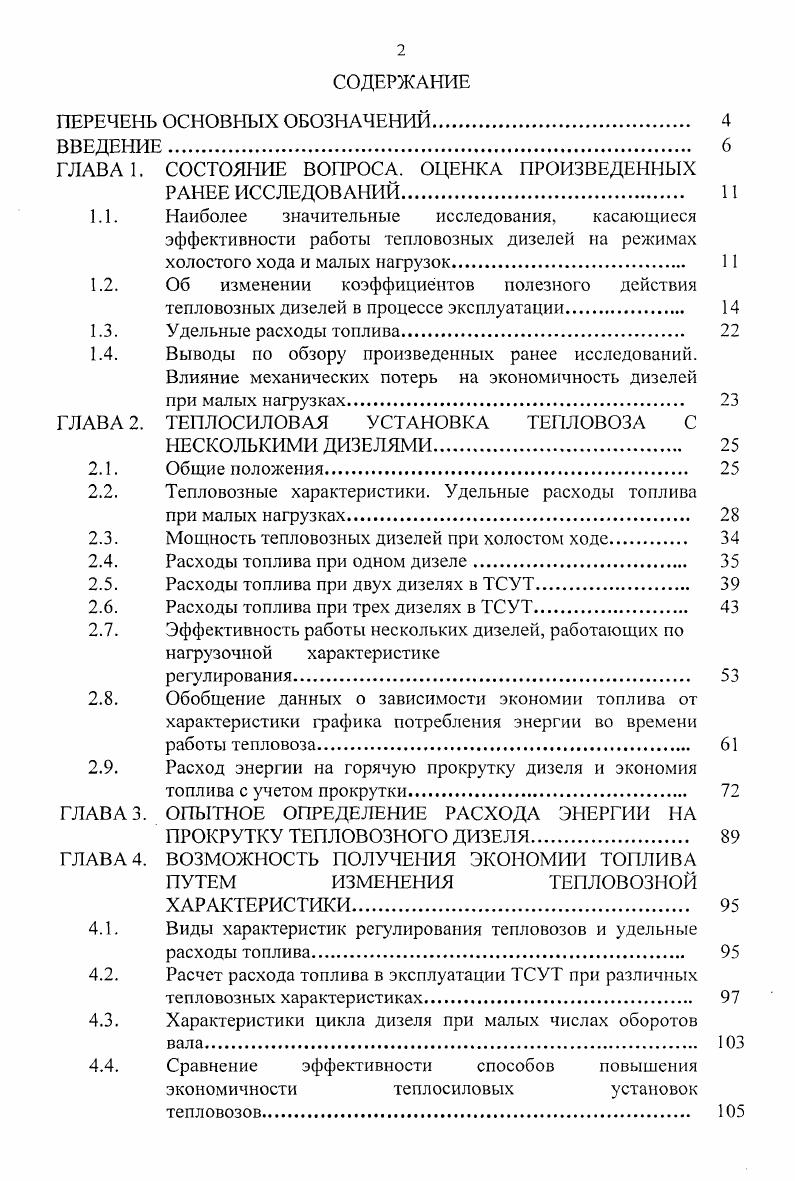 "ГЛАВА 1. СОСТОЯНИЕ ВОПРОСА. ОЦЕНКА ПРОИЗВЕДЕННЫХ