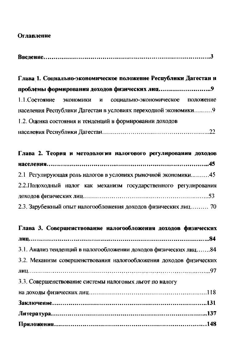 "Глава 2. Теория и методология налоговою регулирования доходов населения..