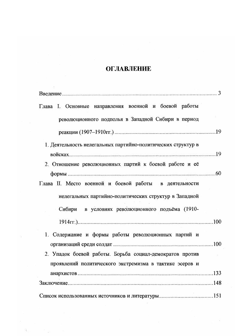 "1. Деятельность нелегальных партийнополитических структур в войсках.