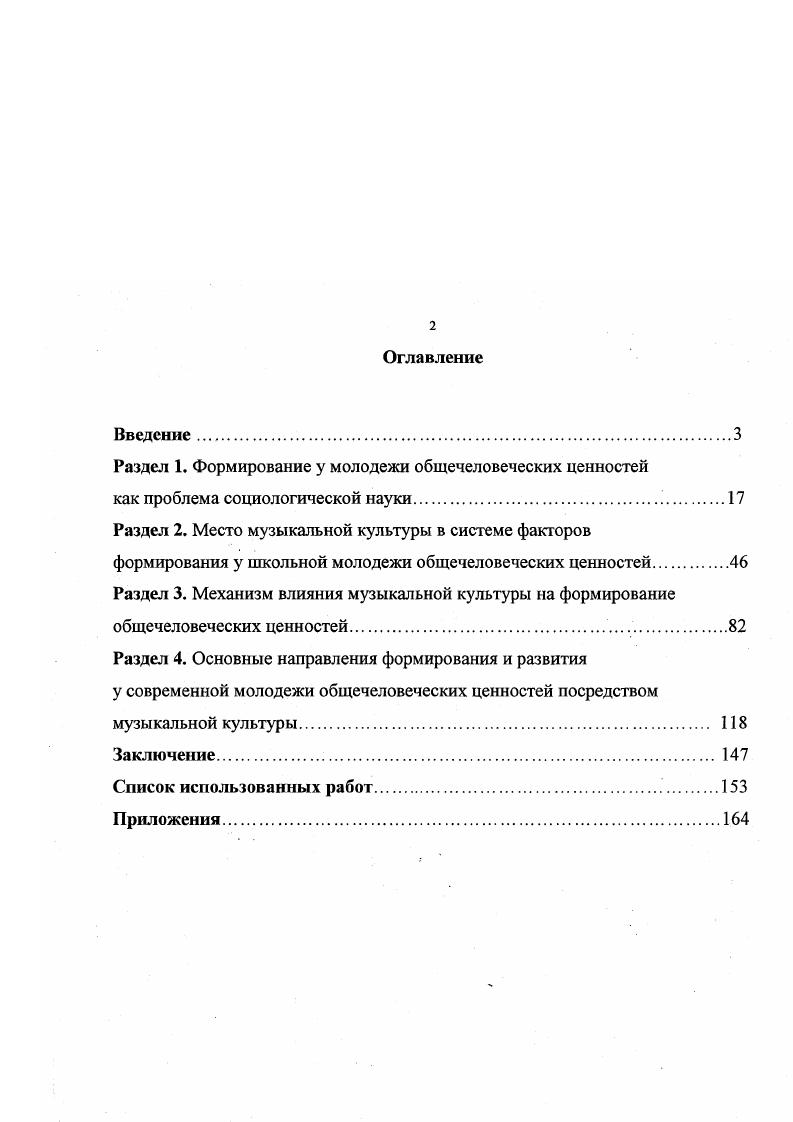 "Раздел 1. Формирование у молодежи общечеловеческих ценностей