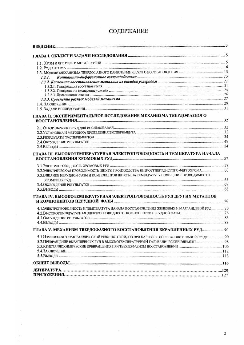"ГЛАВА I. ОБЪЕКТ И ЗАДАЧИ ИССЛЕДОВАНИЯ