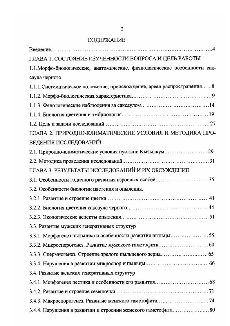 "1.1 Л.Систематическое положение, происхождение, ареал распространения 
