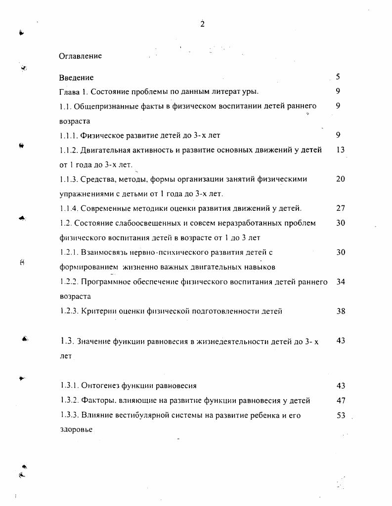 "Глава 1. Состояние проблемы поданным литературы.