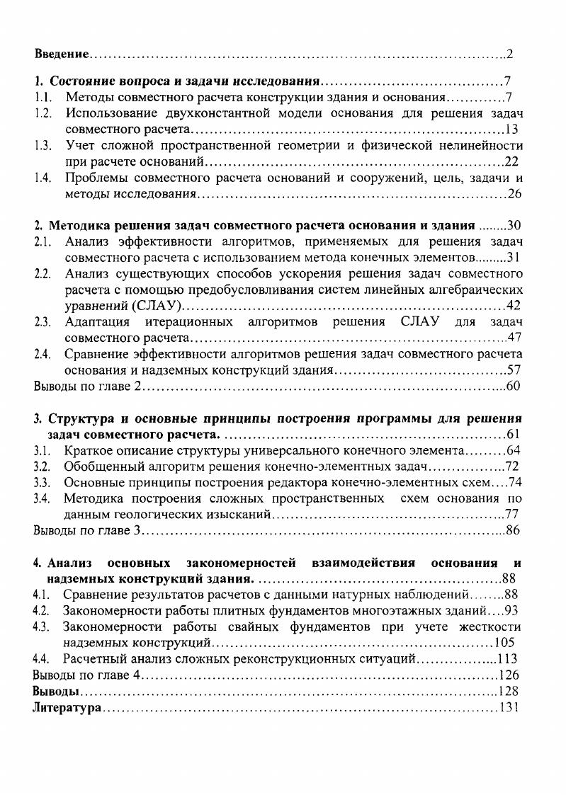 "1. Состояние вопроса и задачи исследования
