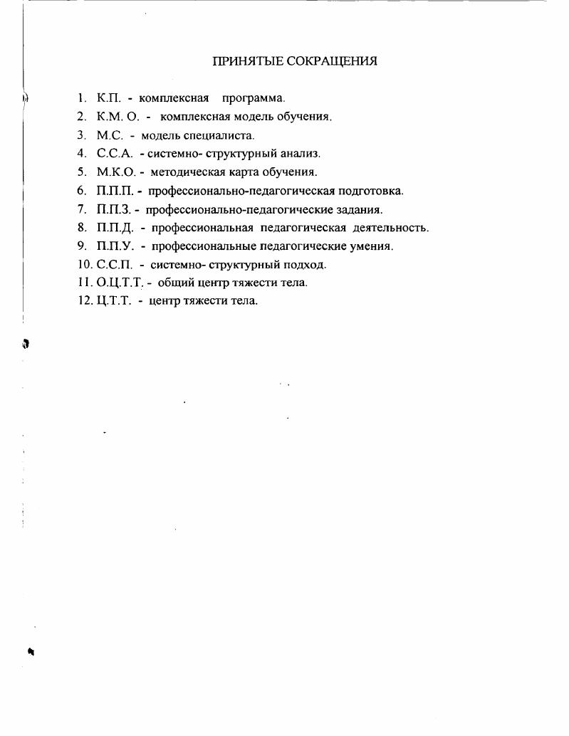 "Глава. 1 Состояние процесса подготовки кадров в системе 